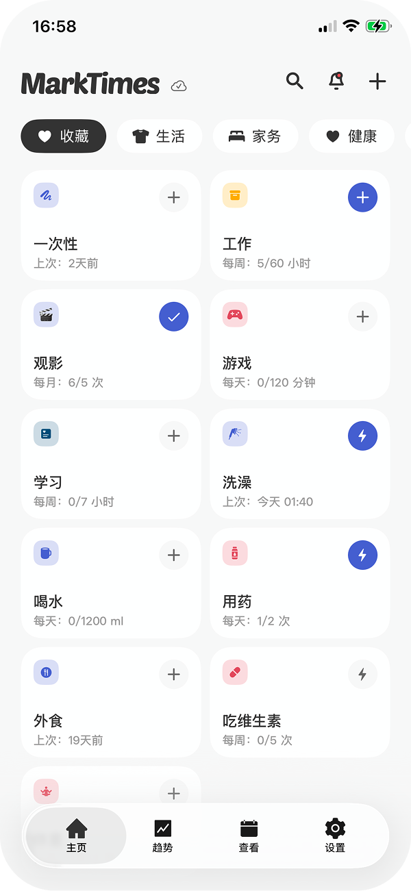 MarkTimes 应用截图 首页